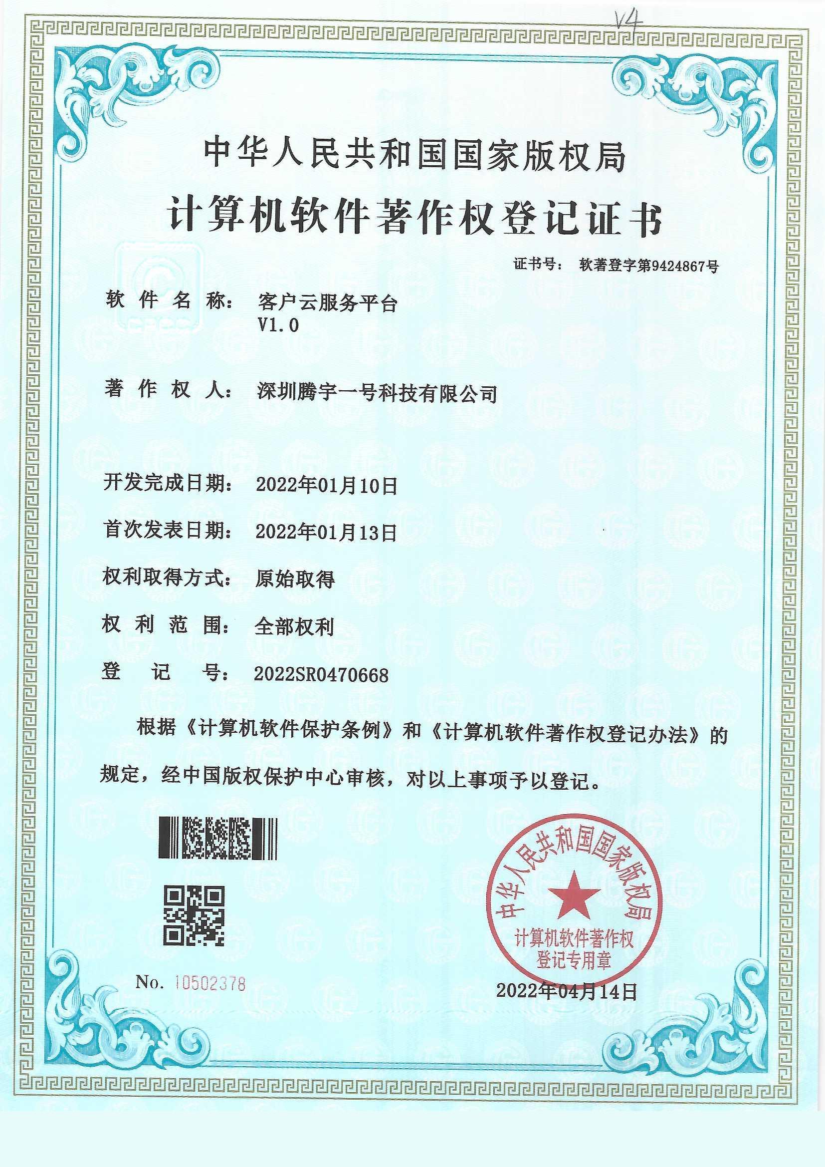 著作权登记证书3