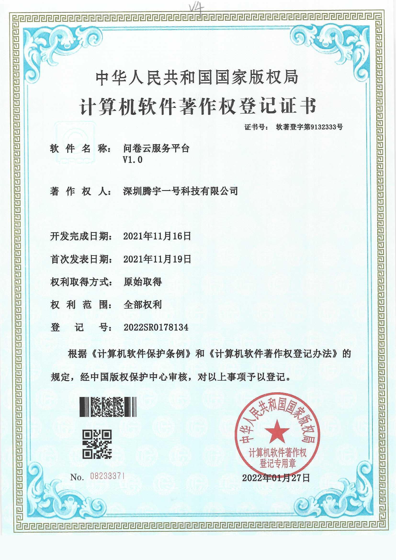 著作权登记证书4