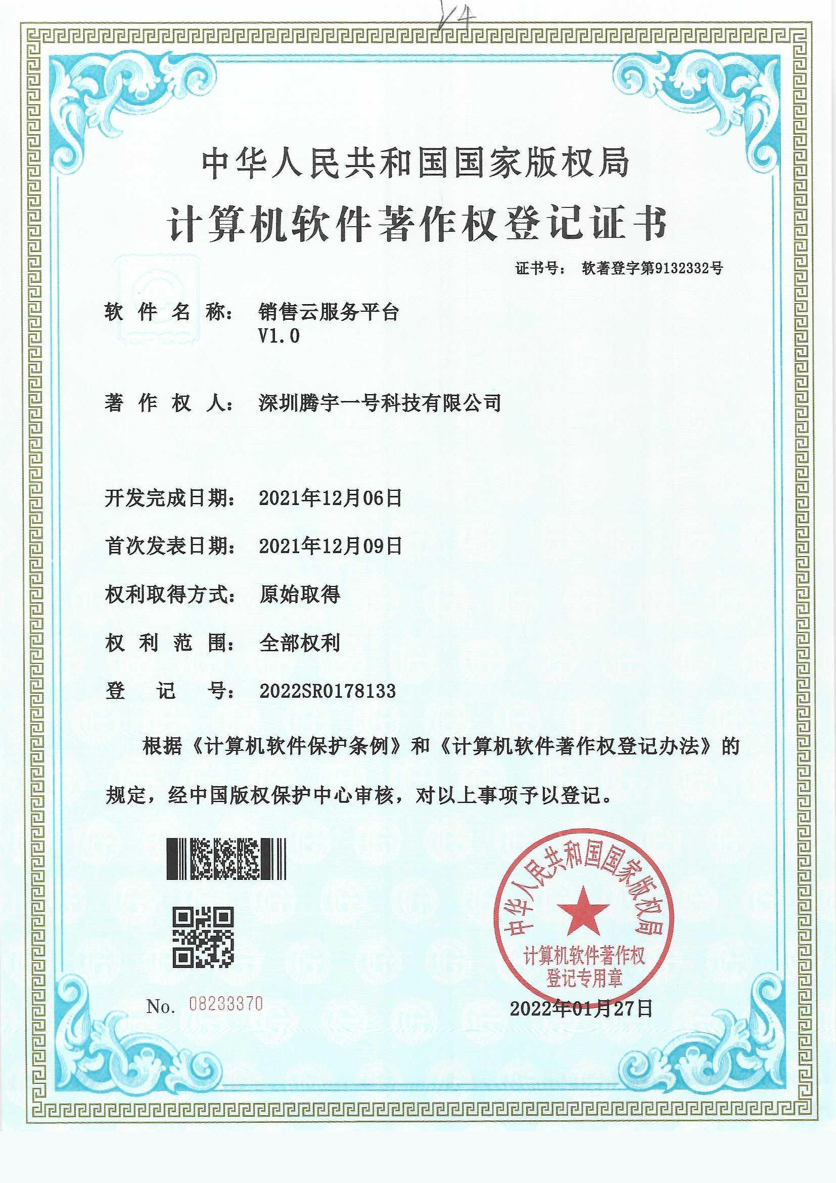著作权登记证书5