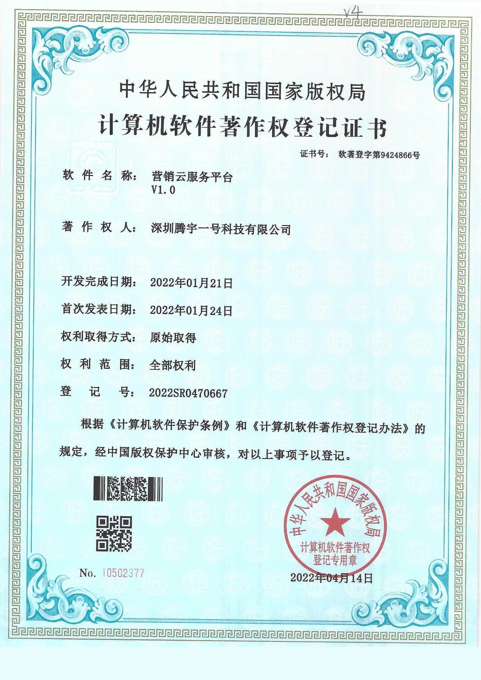 著作权登记证书6